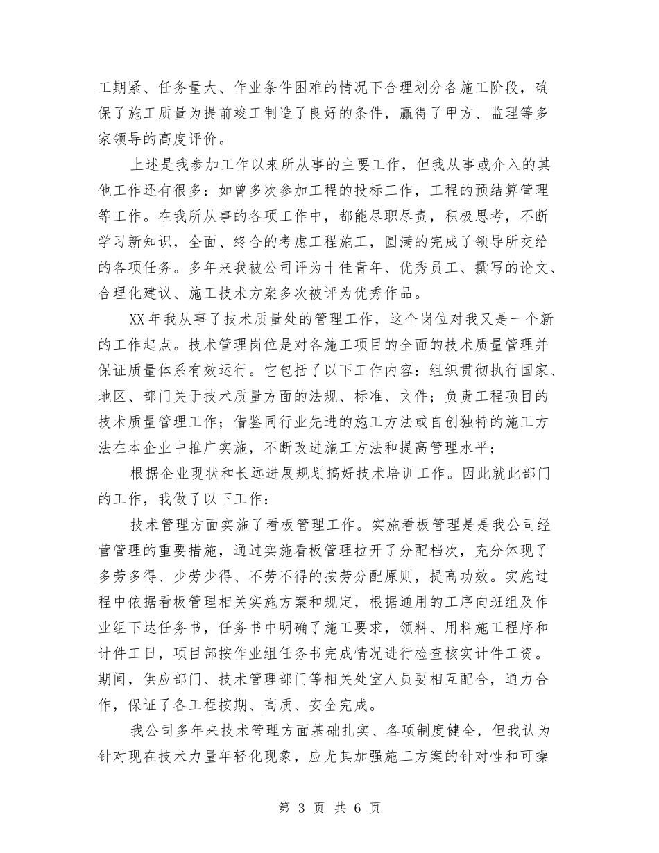 2024工厂技术员个人工作总结与2024工厂装配车间主任个人工作总结汇编_第3页