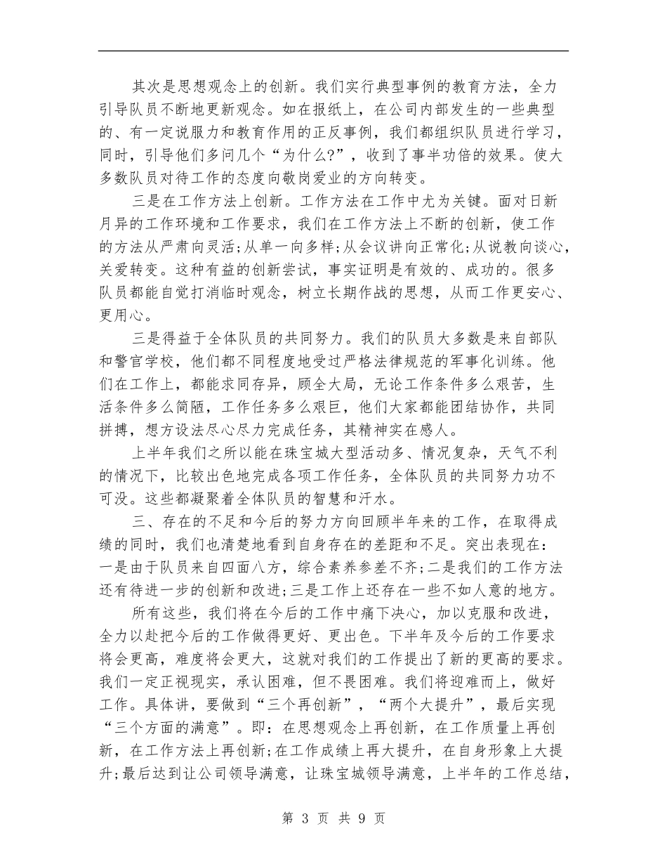 商场保安年度工作总结精选_第3页