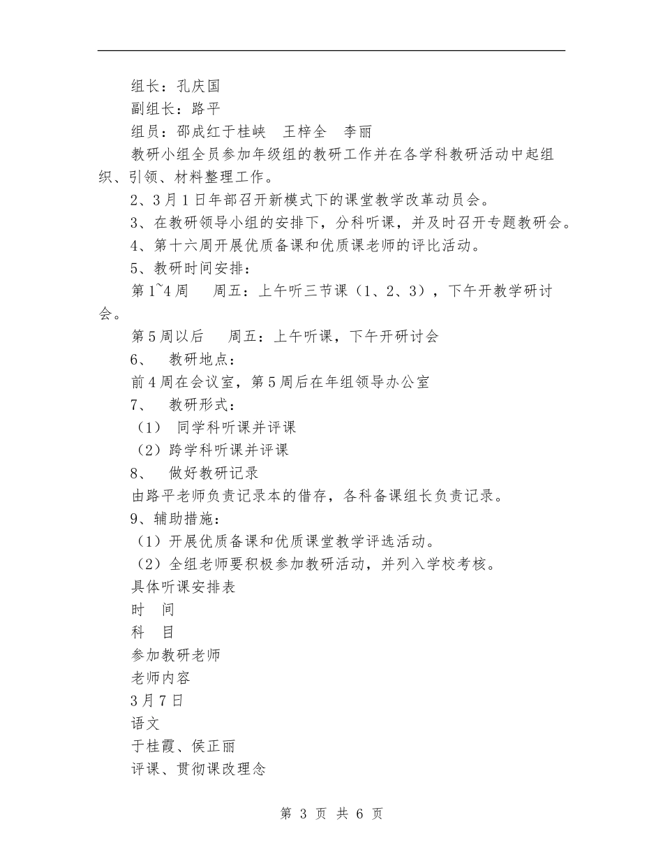 2024年春学校九年组教研工作计划范文_第3页