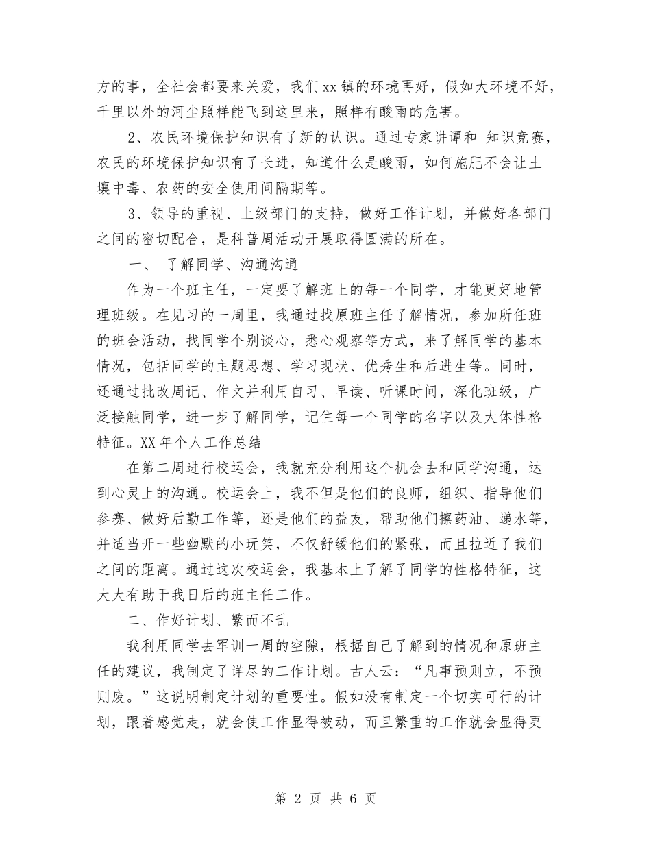 2024年一周工作总结与2024年一季度个人工作总结及第二季度工作计划汇编_第2页