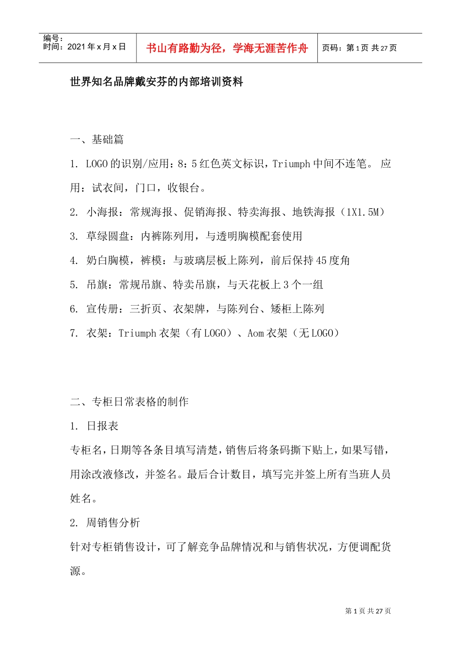 戴安芬的内部培训范本_第1页