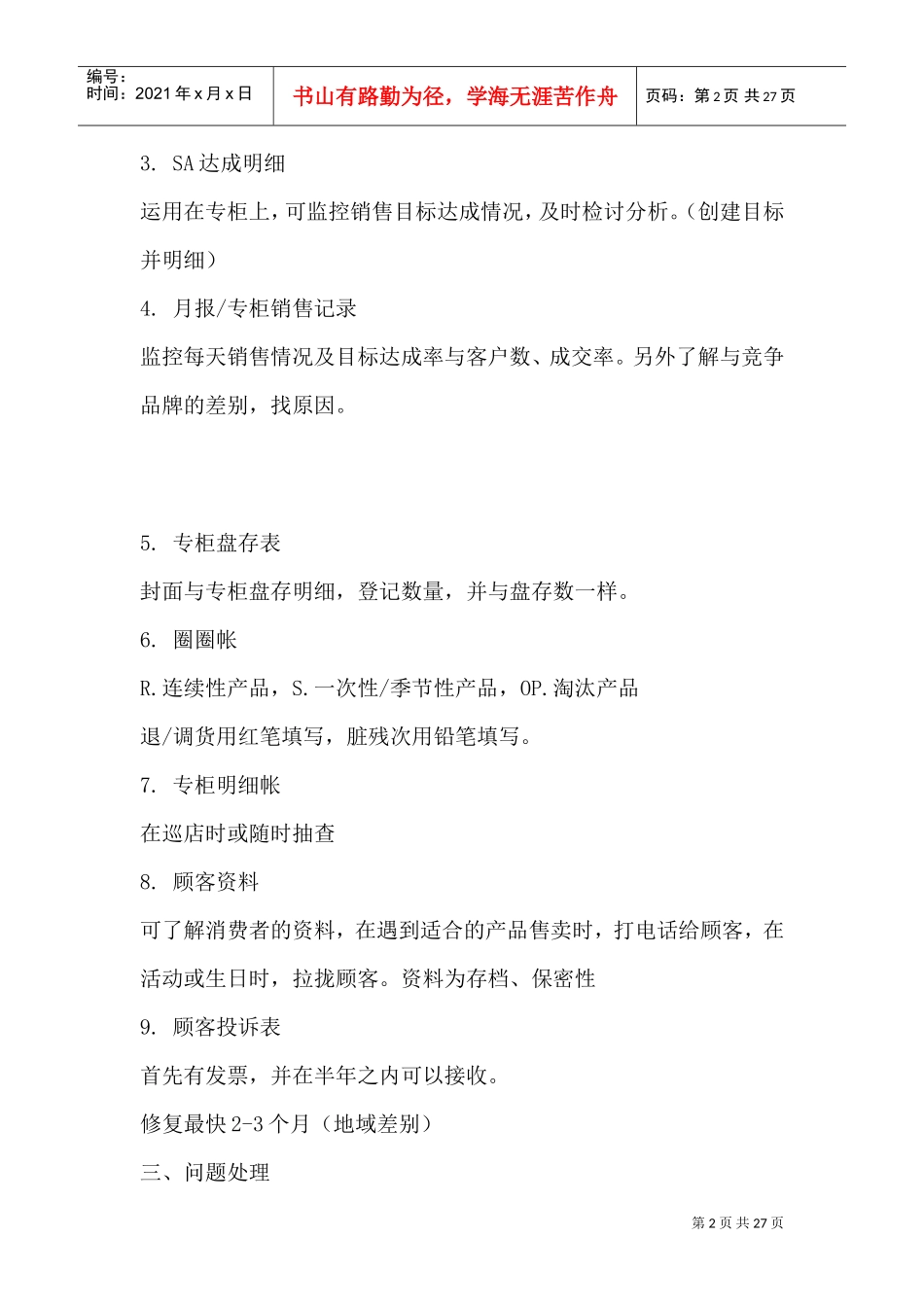 戴安芬的内部培训范本_第2页