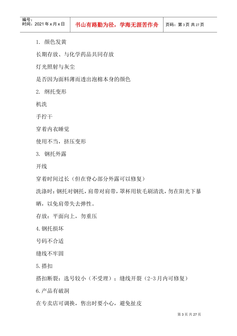 戴安芬的内部培训范本_第3页