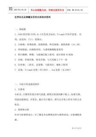 戴安芬的内部培训范本