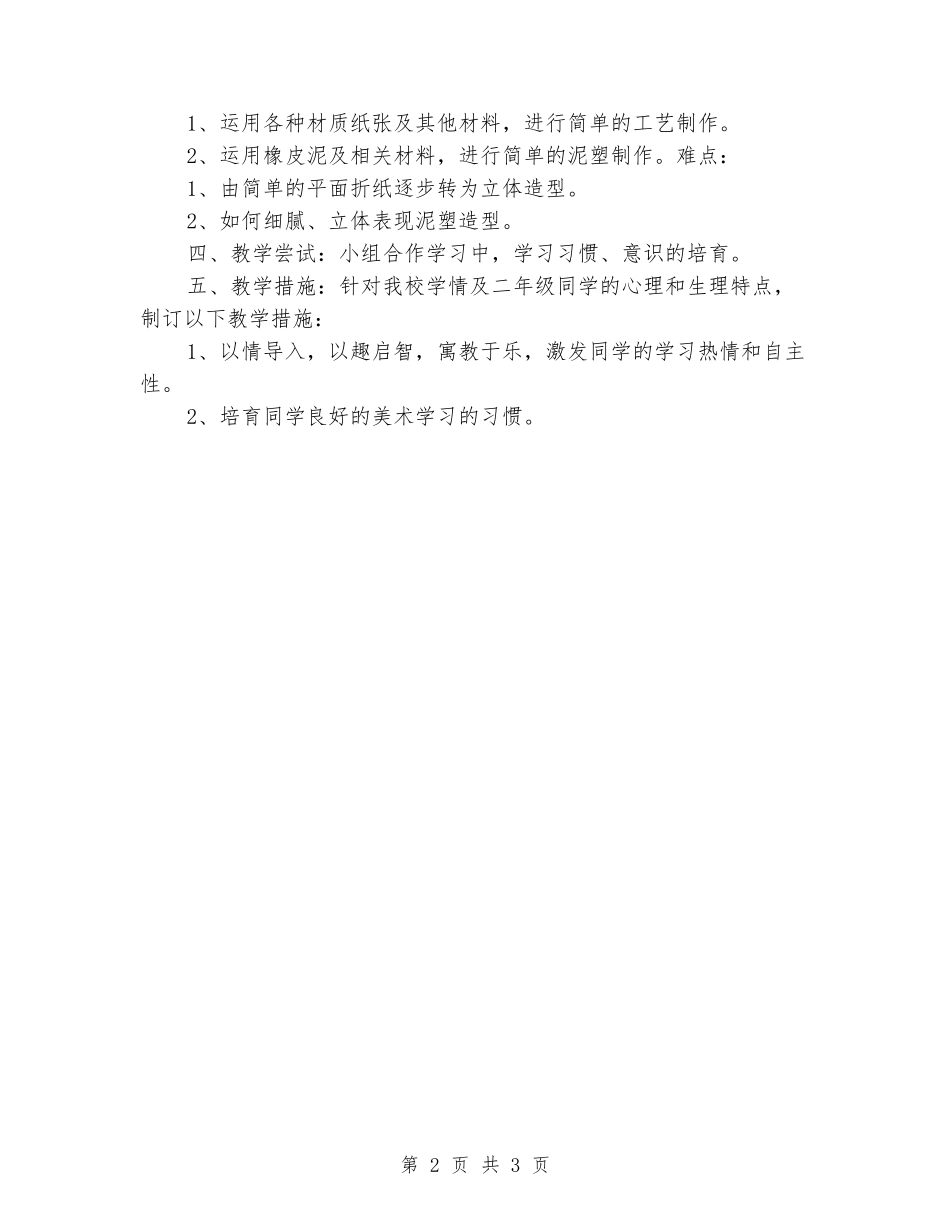 2024-2024小学二年级美术下册教学计划_第2页