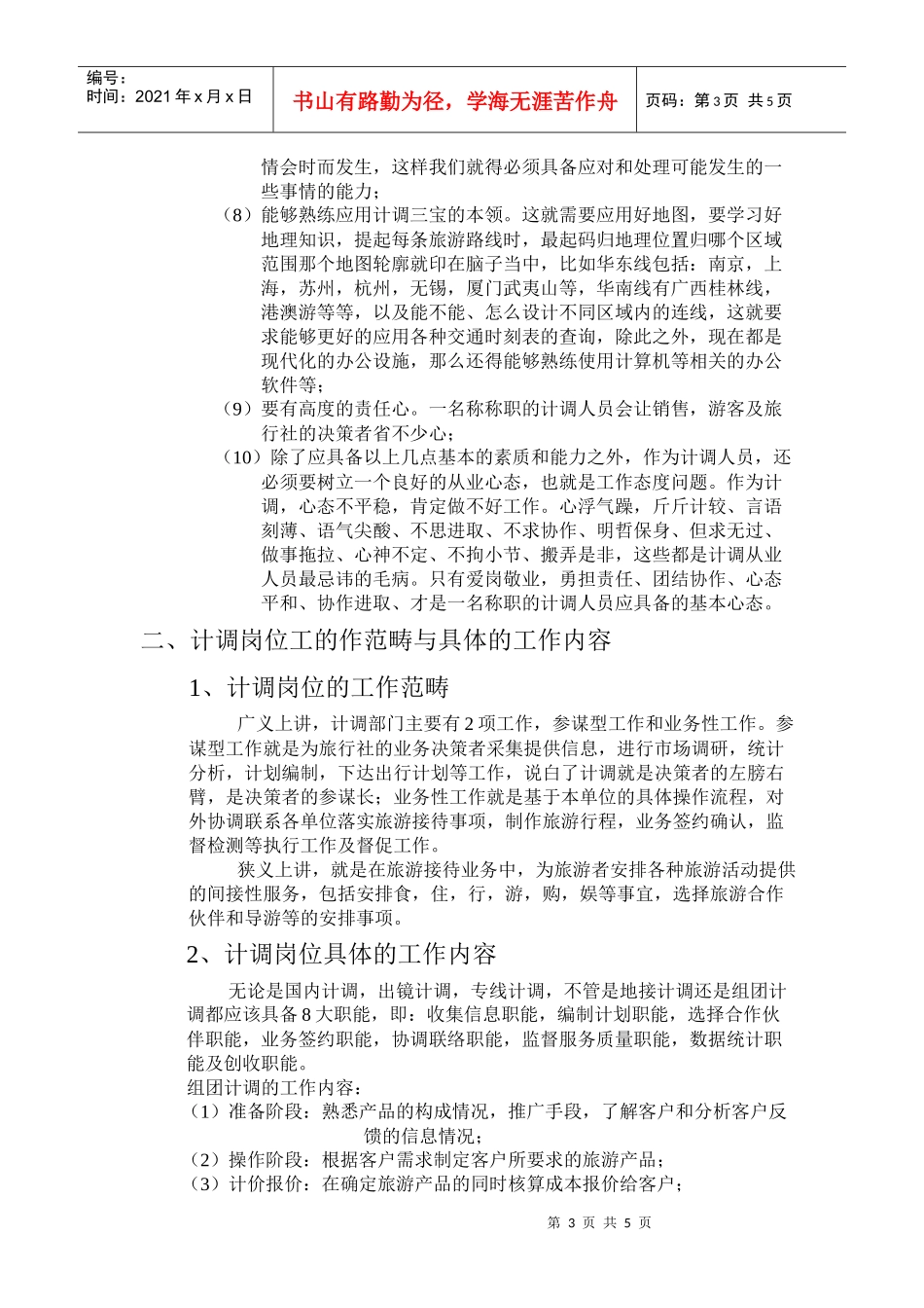 计调主管培训提纲_第3页