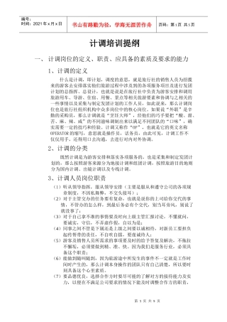 计调主管培训提纲