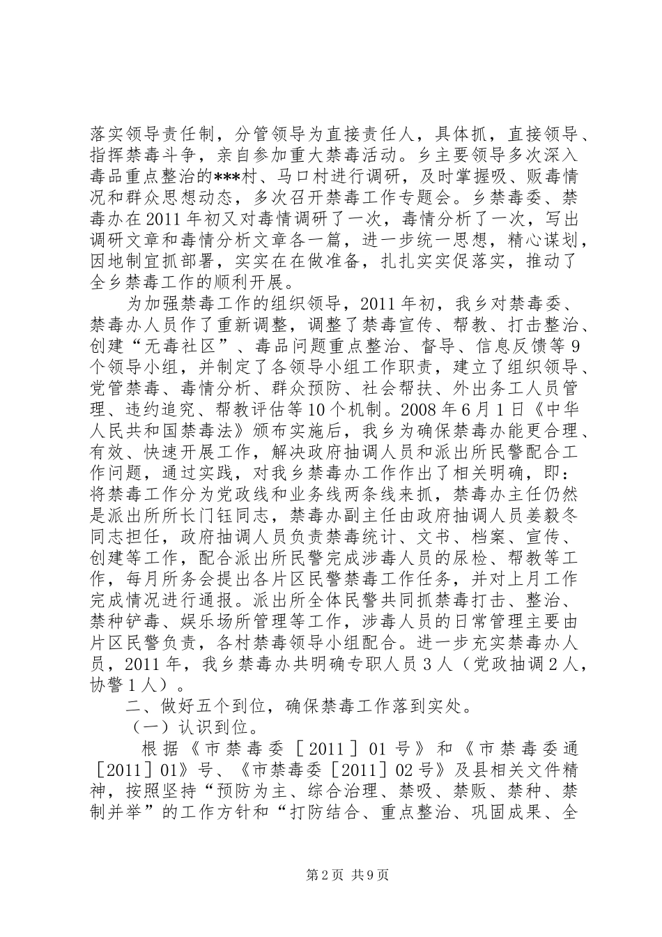 禁毒工作汇报材料 _第2页