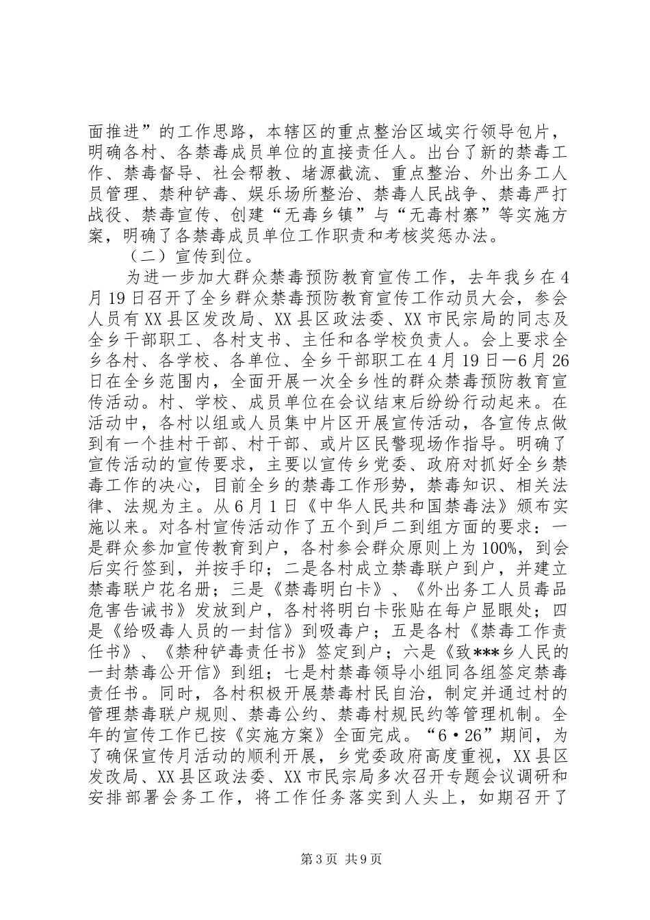 禁毒工作汇报材料 _第3页
