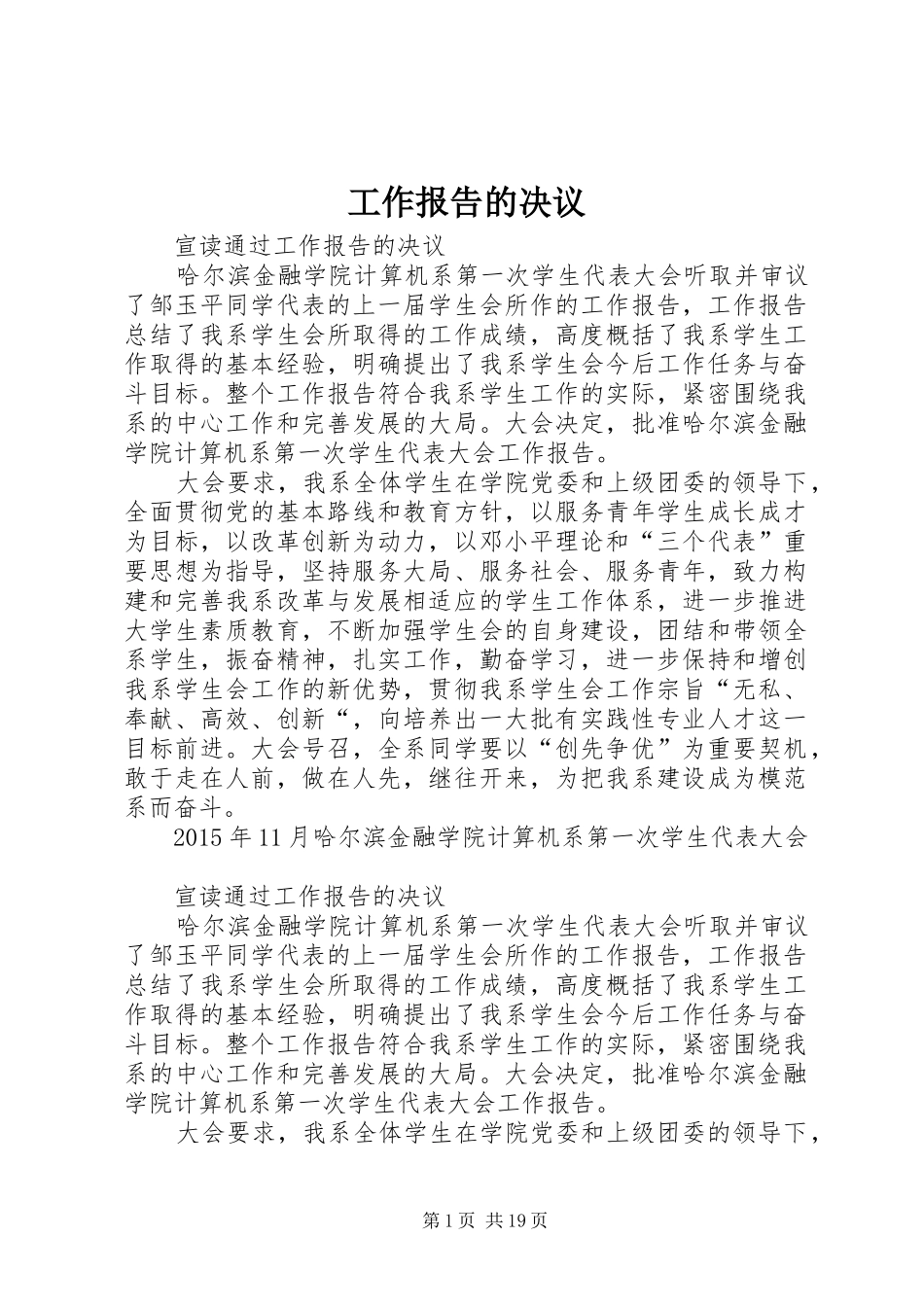 工作报告的决议 _第1页