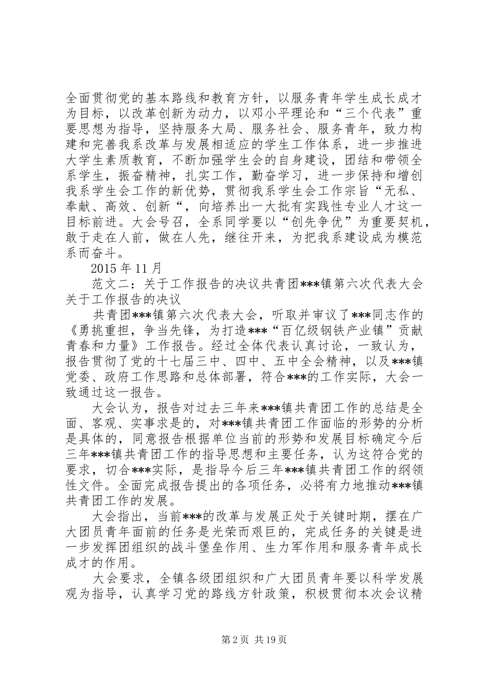 工作报告的决议 _第2页