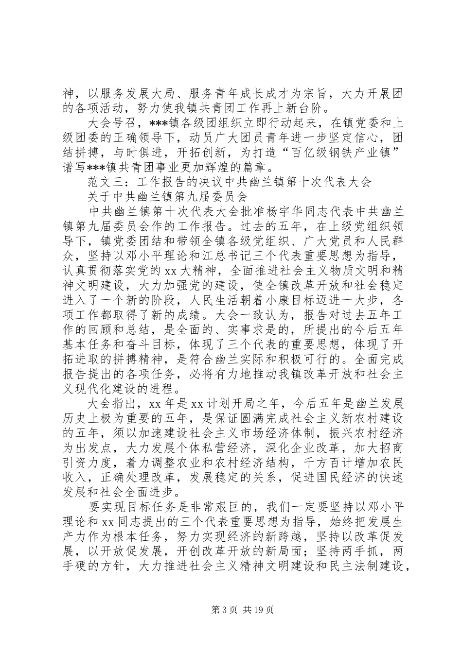 工作报告的决议 _第3页