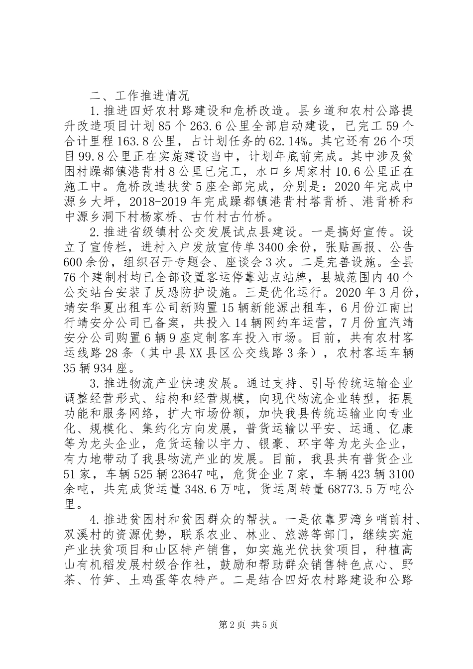 交通运输局XX年脱贫攻坚工作总结和XX年工作计划_第2页