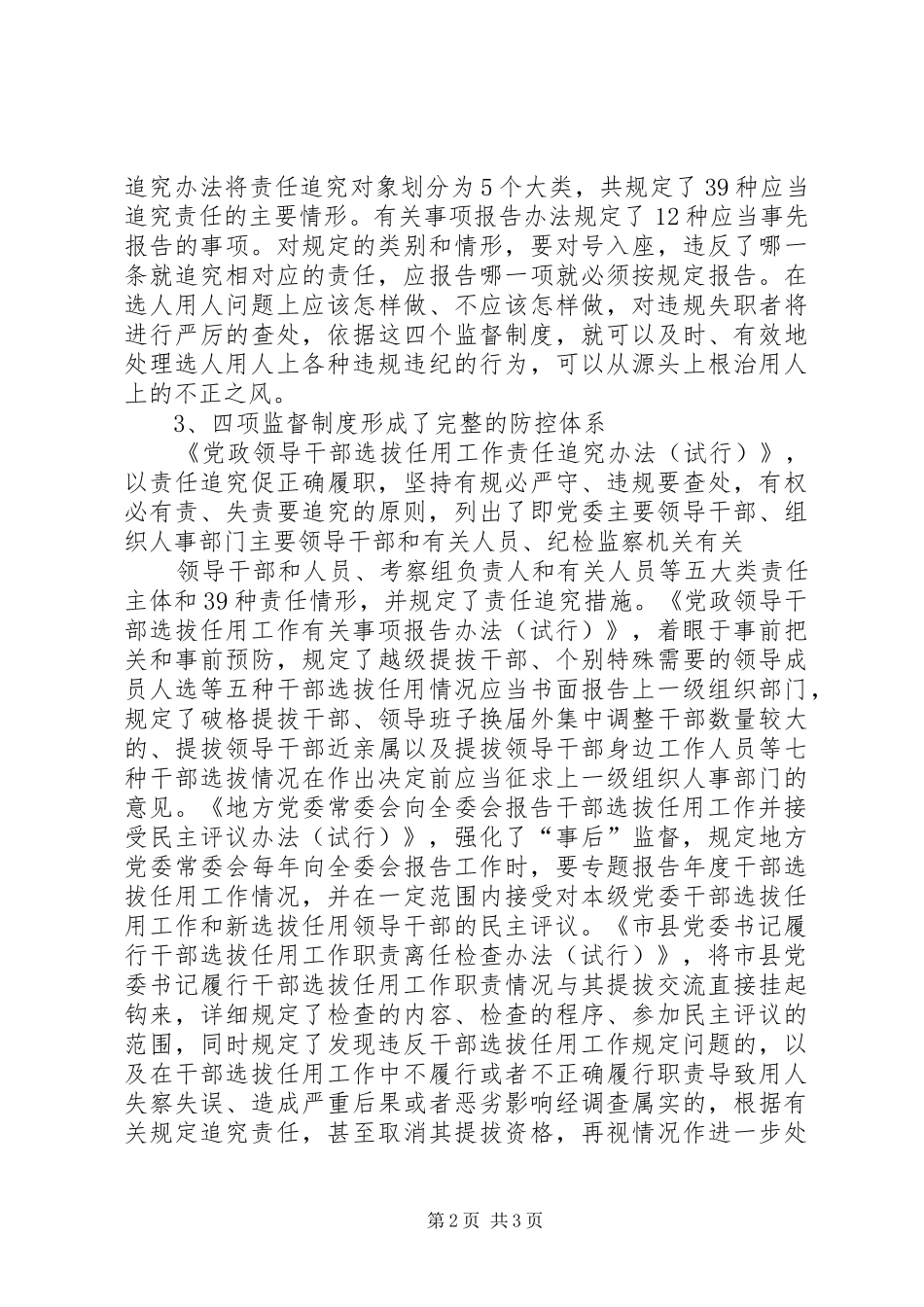 干部选拔任用工作四项监督规章制度学习辅导9.6 _第2页