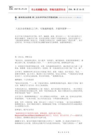 被8家企业拒绝 研二女生半年写6万字面试宝典