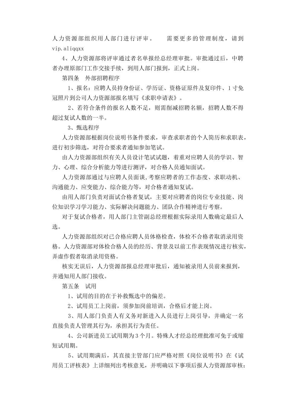 某设计研究院招聘制度_第3页
