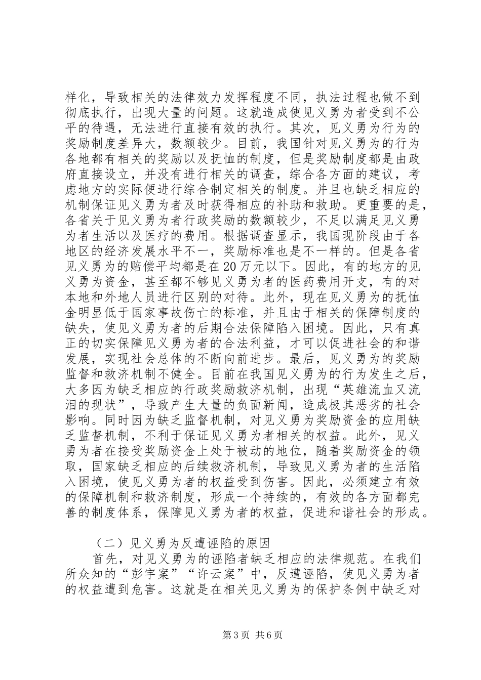 见义勇为法律保障规章制度完善措施_第3页