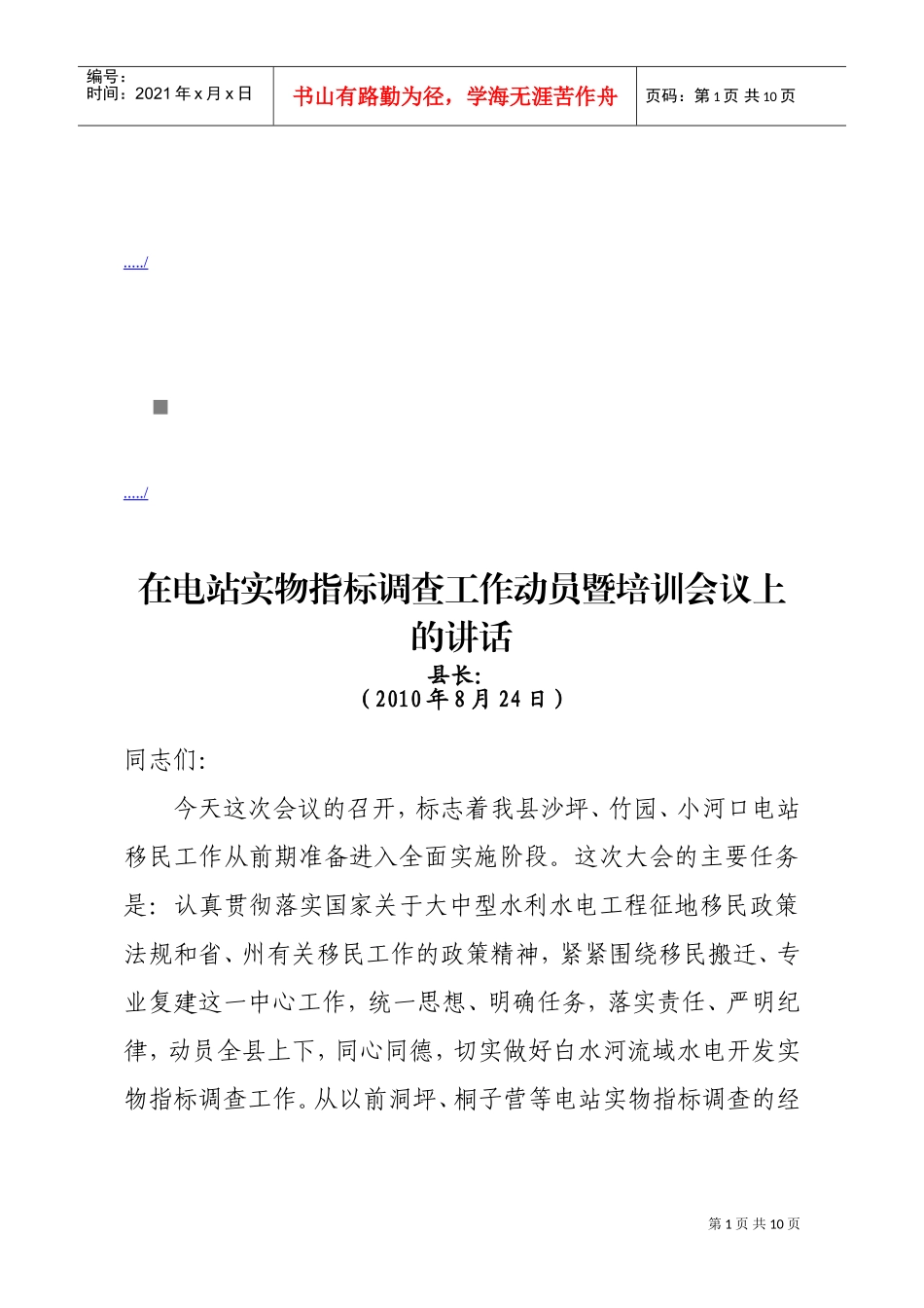 电站实物指标调查工作动员暨培训会议_第1页