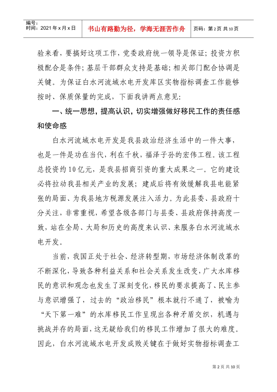 电站实物指标调查工作动员暨培训会议_第2页
