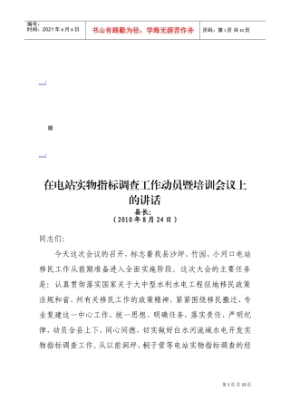 电站实物指标调查工作动员暨培训会议