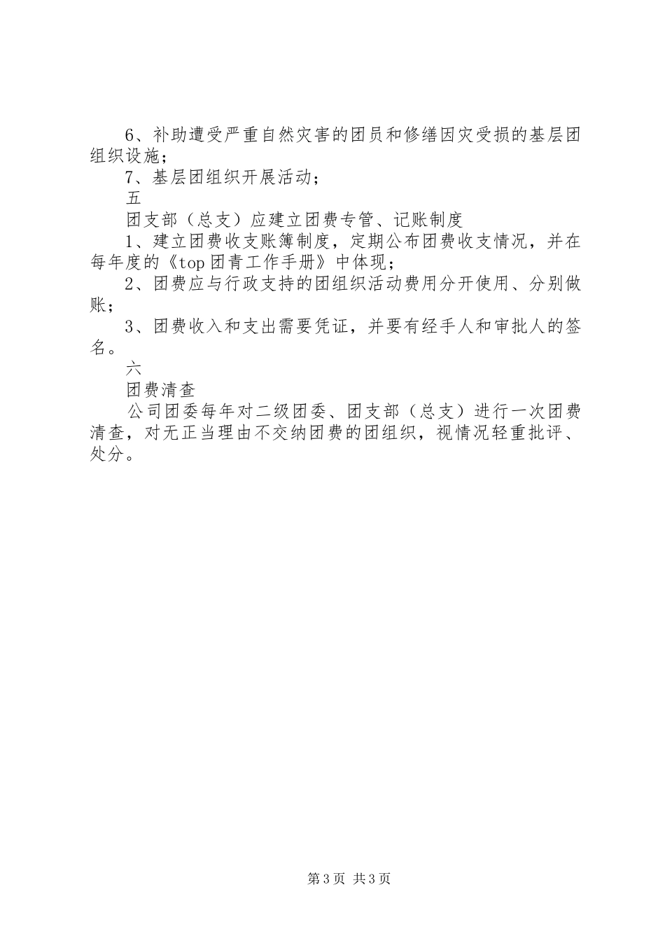 共青团组织团费管理规章制度_第3页