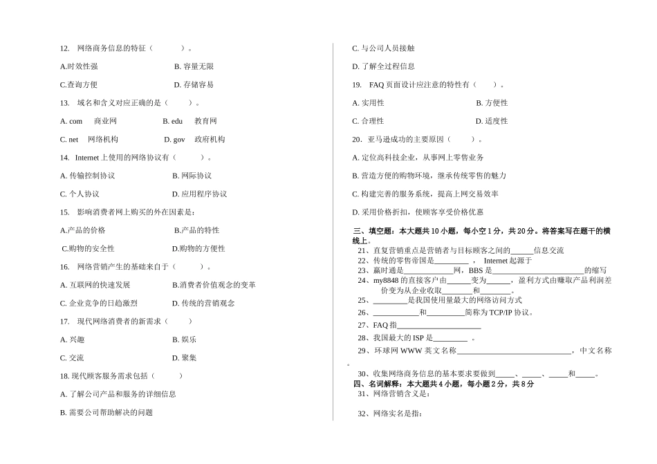 XXXX网络营销期末考试试题及答案_第2页