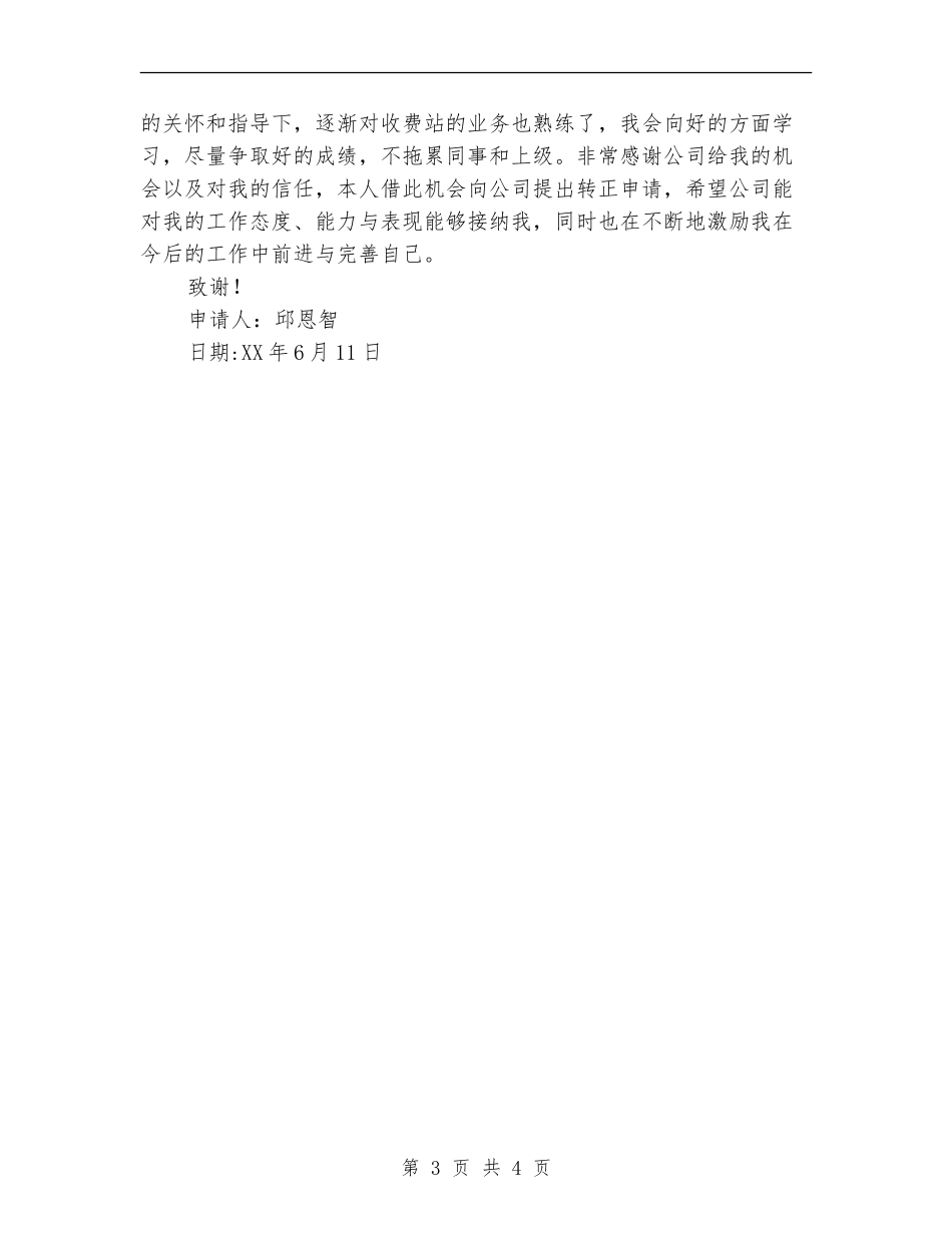 2024年试用期满转正总结范文【最新版】_第3页