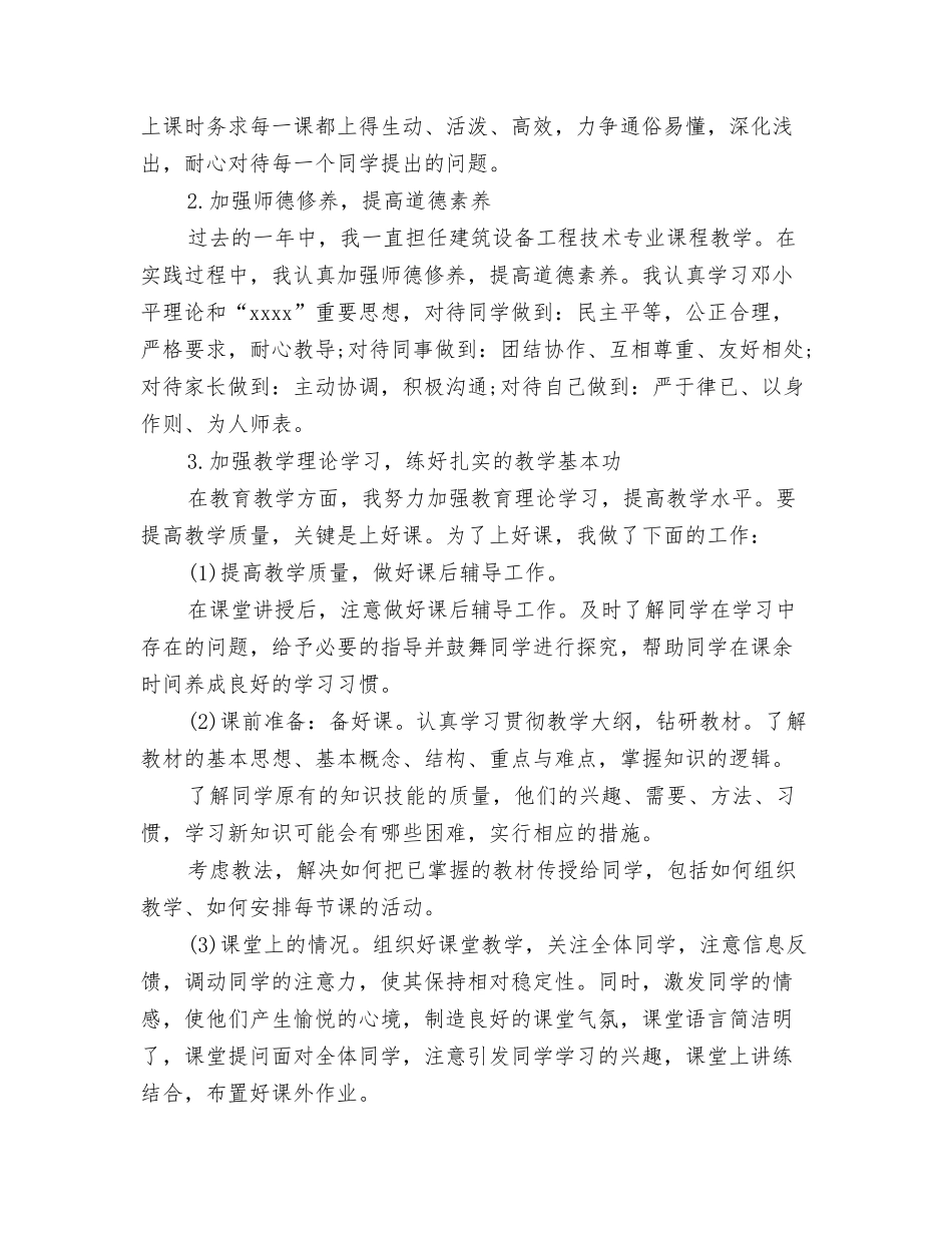 2024个人工作总结开头语与2024个人工作总结模板与报告汇编_第3页