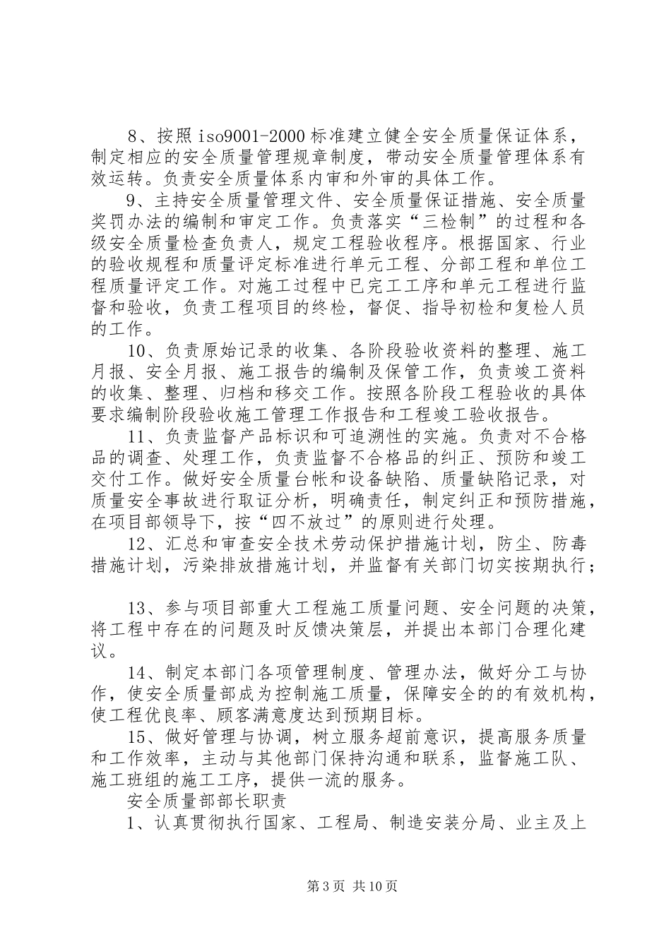 安全质量部职责要求 _第3页