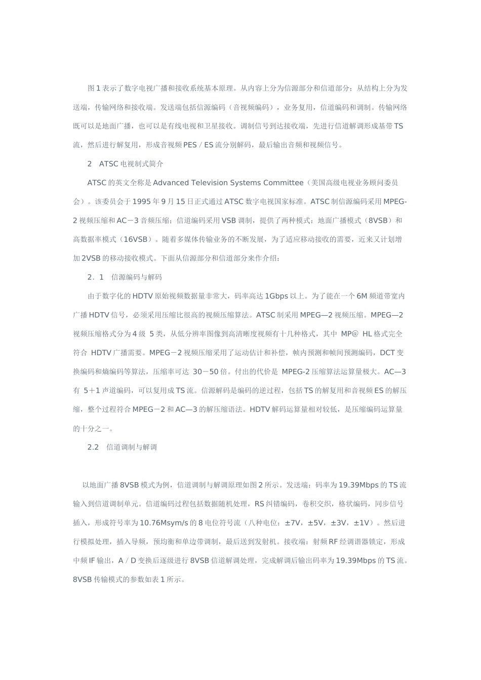 ATSC制数字电视机顶盒的研究_第2页