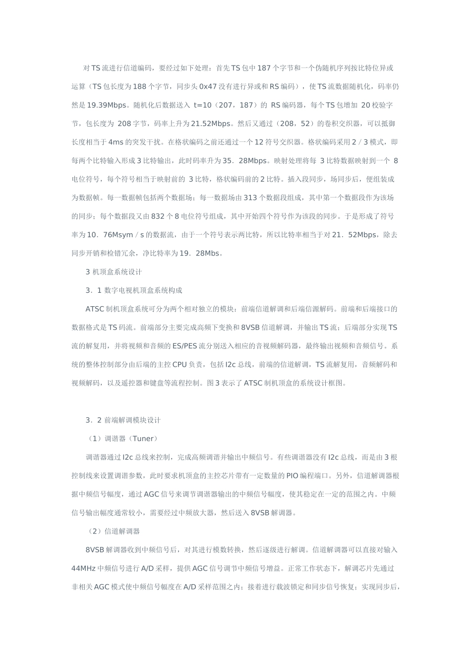 ATSC制数字电视机顶盒的研究_第3页