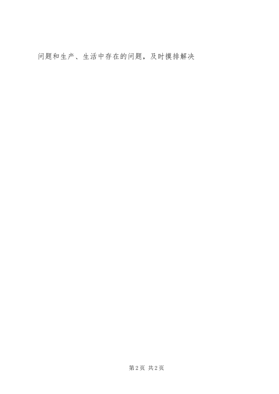 村干部管理规章制度_第2页