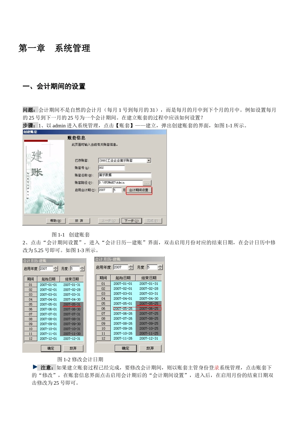 用友T3典型业务处理_第1页