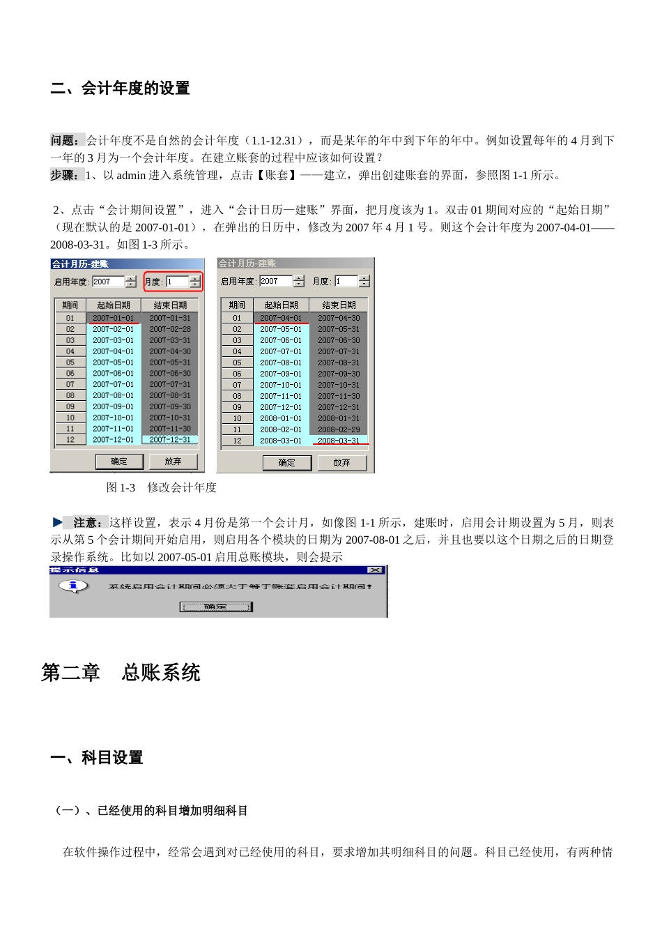 用友T3典型业务处理_第2页