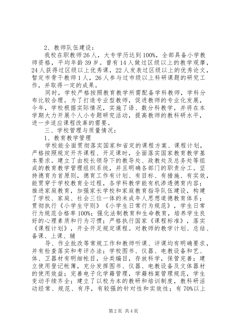 营上镇岩头小学教学管理自检自查汇报材料 _第2页