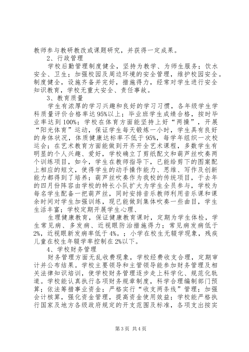 营上镇岩头小学教学管理自检自查汇报材料 _第3页