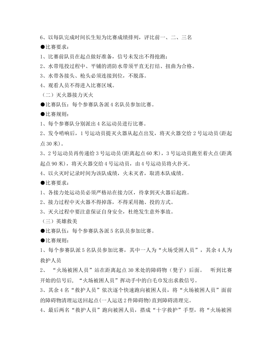 《安全管理文档》之关于某公司消防趣味运动会活动方案 _第2页