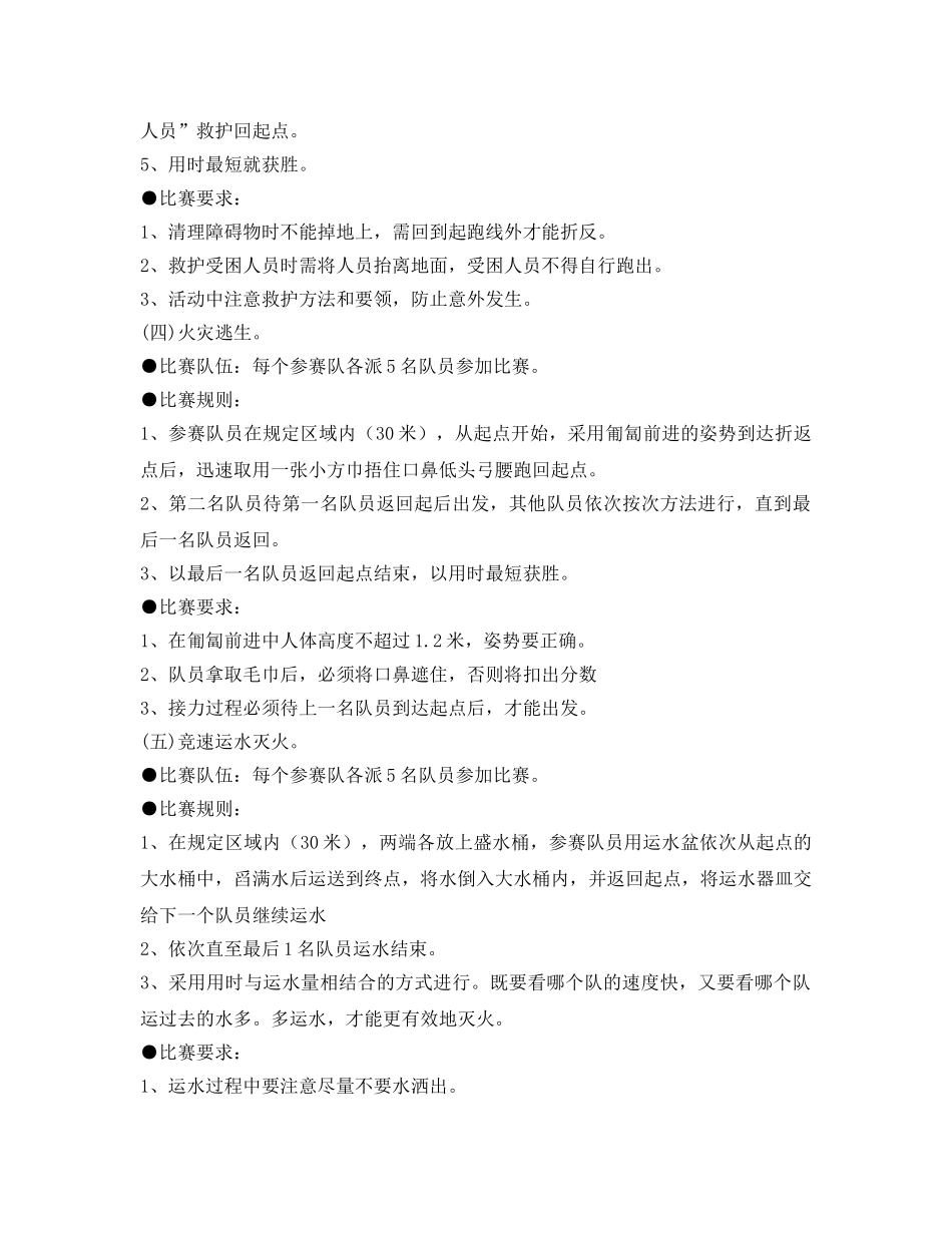 《安全管理文档》之关于某公司消防趣味运动会活动方案 _第3页