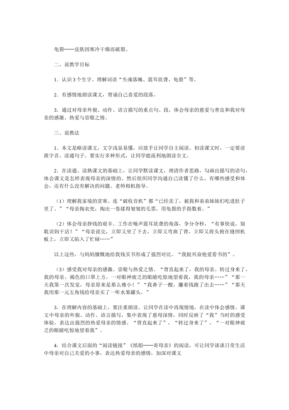 小学语文五年级上册《慈母情怀》说课稿、教案、反思_第2页