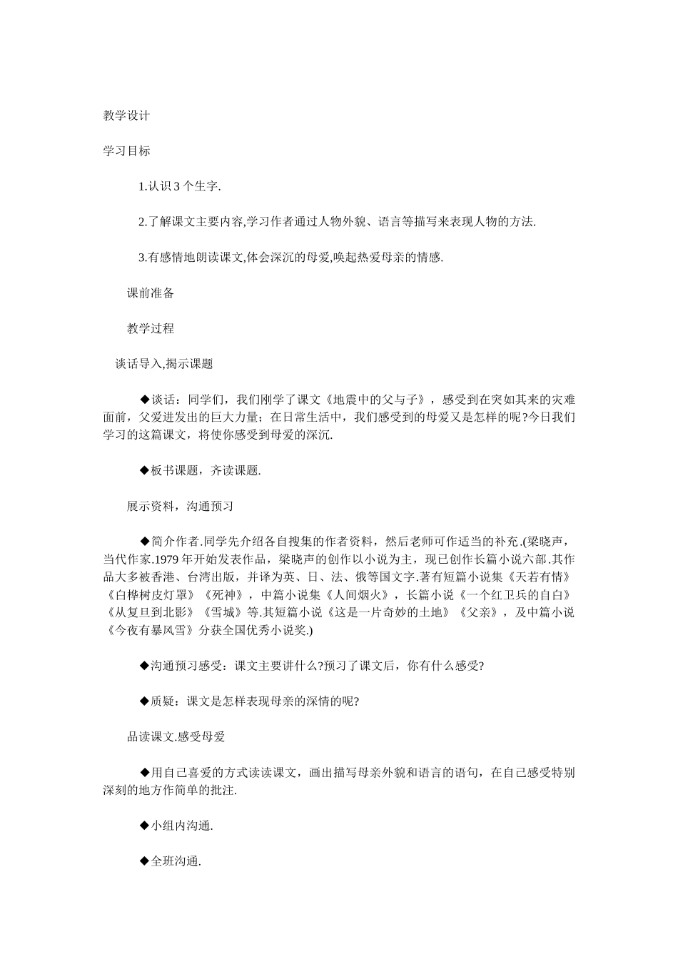 小学语文五年级上册《慈母情怀》说课稿、教案、反思_第3页