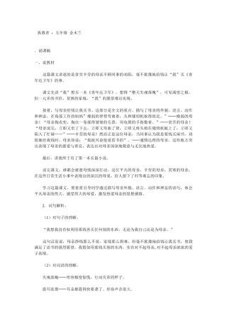小学语文五年级上册《慈母情怀》说课稿、教案、反思