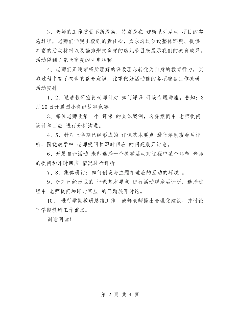 2024年幼儿园教研工作计划范文与2024年幼儿园教研活动计划汇编_第2页
