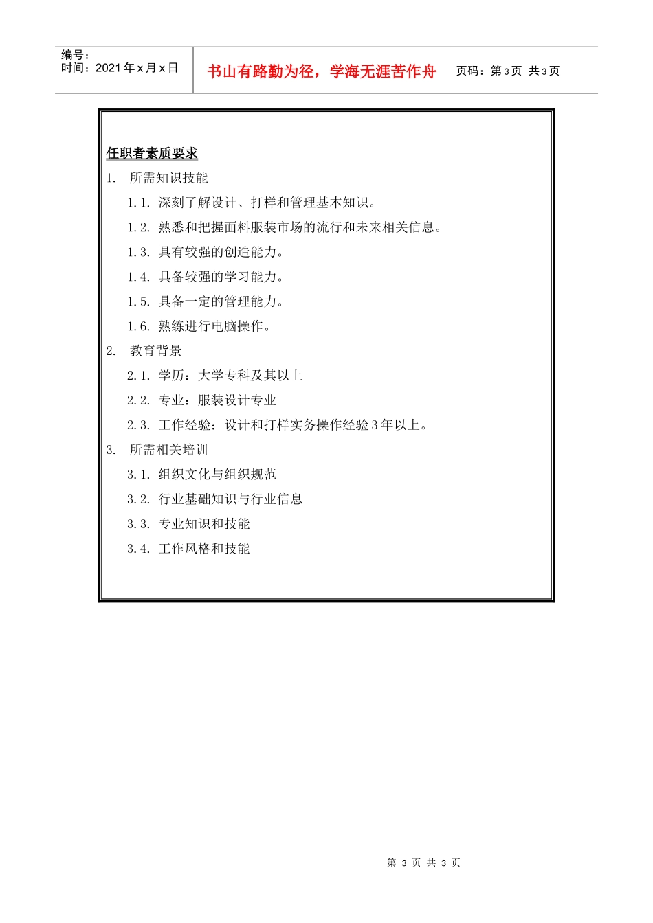 设计打样中心主任岗位说明书_第3页