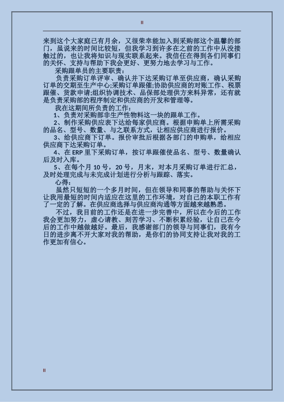 2017年2月前台个人工作总结范文_第2页