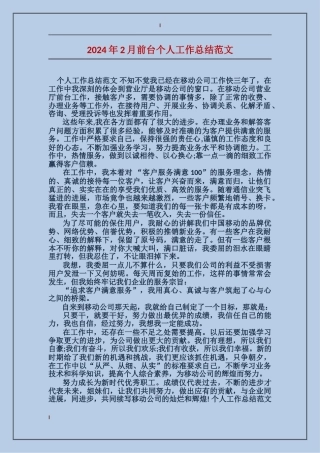 2017年2月前台个人工作总结范文