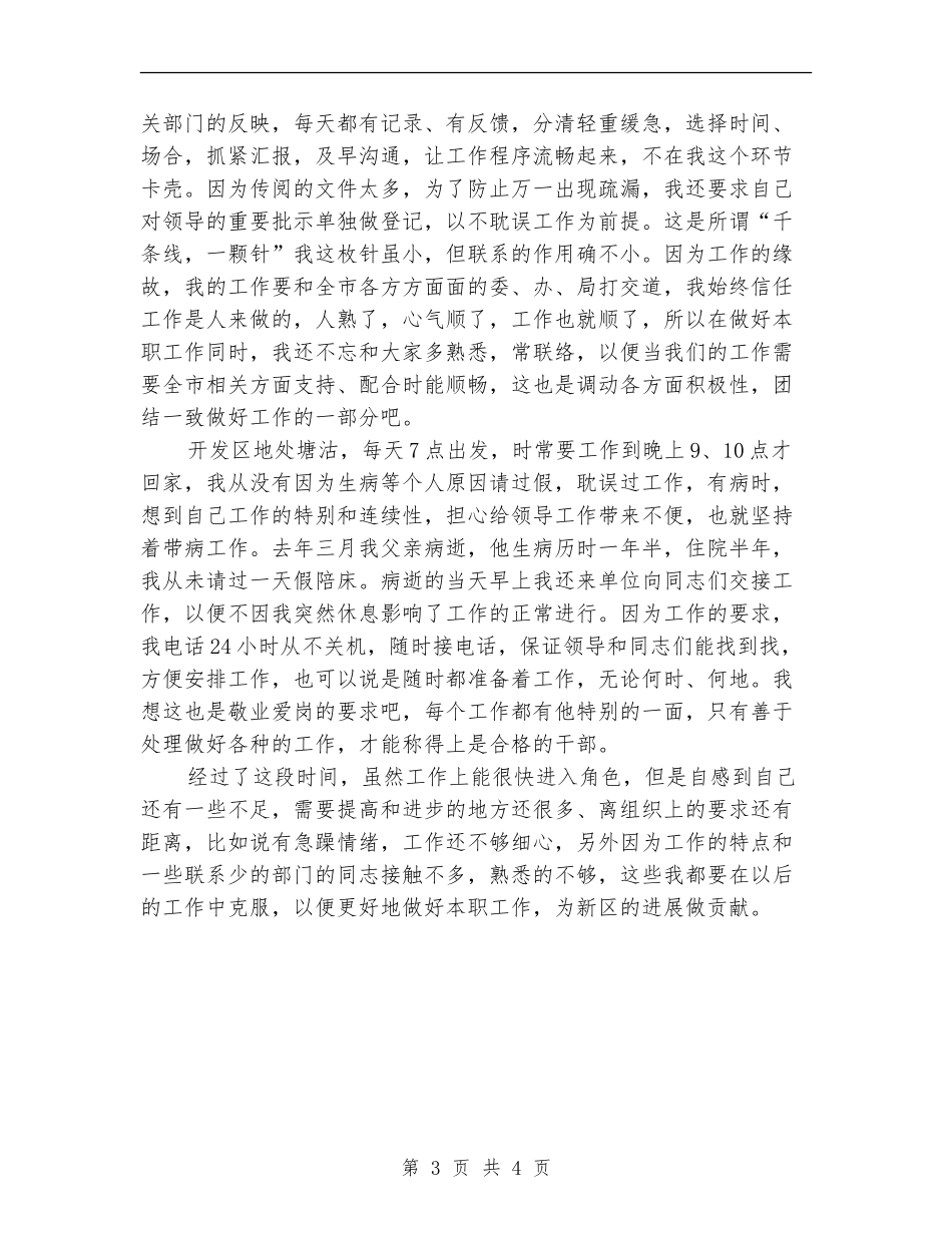 总经理秘书年终工作总结范本_第3页