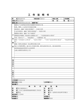 成本员工作说明书