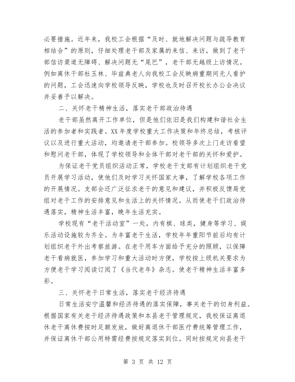 2024年度老干部工作总结与2024年度考核个人总结范文汇编_第3页