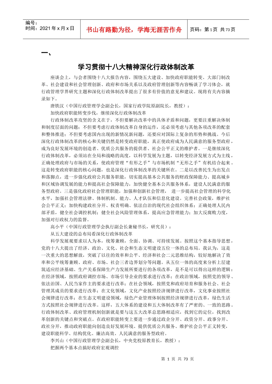 行政管理杂志_第1页