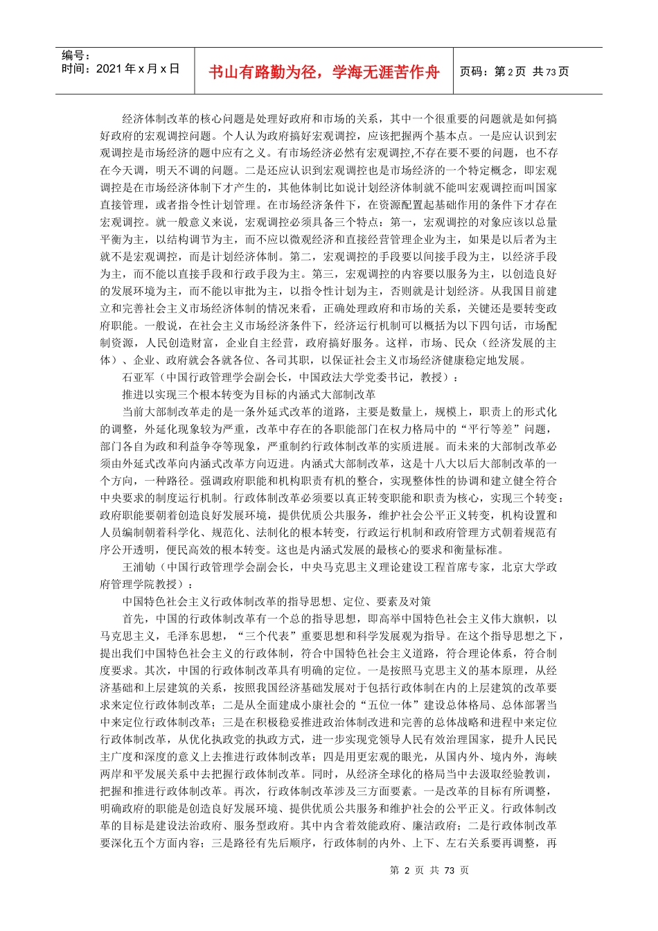 行政管理杂志_第2页